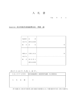入札書(PDF文書)