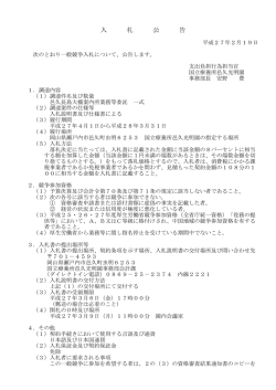 入 札 公 告 - 国立療養所 邑久光明園