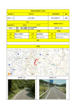 （起点） 東白川郡鮫川村大字赤坂東野