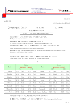 (AMX) HRQ-509 抜船のお知らせ_20150218