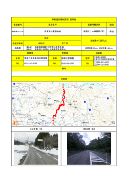 （起点） 耶麻郡磐梯町大字更科字馬洗場