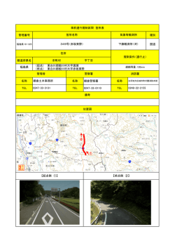 （起点） 東白川郡鮫川村大字渡瀬