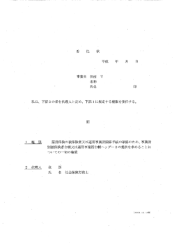 委任状（PDF）