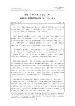 ベル企業レポート 4671 ファルコホールディングス・・・臨床検査・ヒト