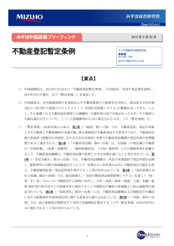 不動産登記暫定条例(PDF/225KB)
