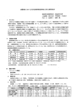 呉圏域における在宅医療推進体制に係る調査検討 (PDFファイル)