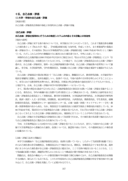 十五、自己点検・評価