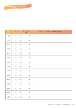 幸運を呼ぶ呪文