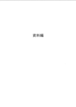 南風原町高齢者保健福祉計画(素案）資料編(948KBytes)