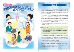 『企業のための～ジョブシャドウイング実施ガイドブック～』（PDF：3058KB）