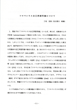 三宅克哉 フロベニウス自己同型について