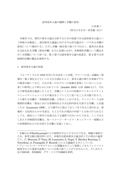 認知資本主義の趨勢と労働の変容 山本泰三 （四天王寺大学・非常勤