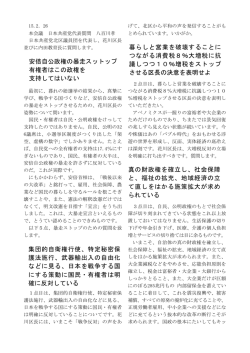 安倍自公政権の暴走スットップ 有権者はこの政権を 支持してはいない