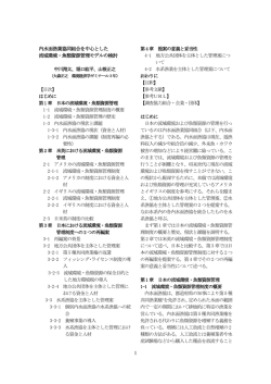 内水面漁業協同組合を中心とした 流域環境・魚類資源管理