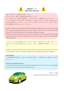 交通安全について Traffic Safety Reminder