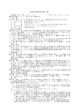 Taro-05 契約書（案）.jtd