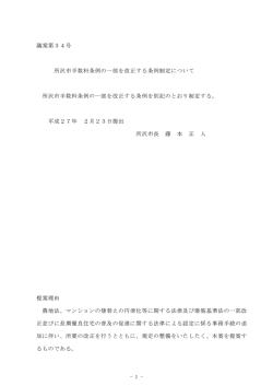 議案(PDF:245KB)