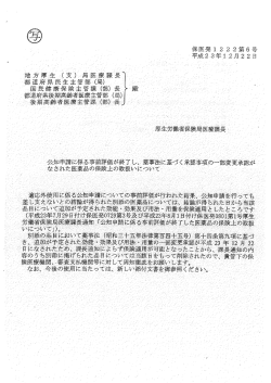 公知申請に係る事前評価が終了し