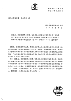 医薬品、医療機器等の品質