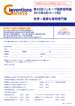 出展申込書（参考翻訳版）