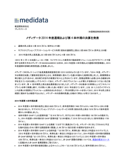 メディデータ 2014 年度通期および第 4 四半期の決算を発表