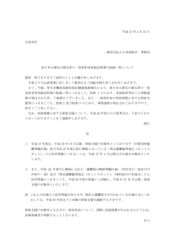 東日本大震災の被災者の一部負担金等免除証明書の