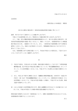 東日本大震災の被災者の一部負担金等免除証明書の