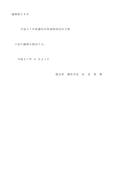 議案 (PDF文書)