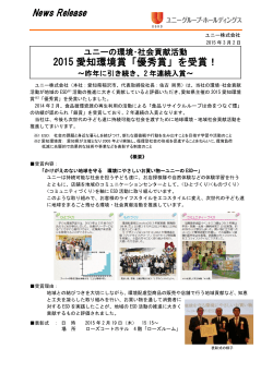 2015 愛知環境賞「優秀賞」を受賞！
