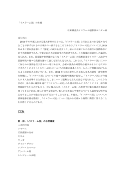 前書きと目次 - 中東調査会