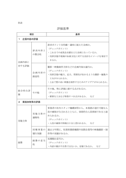 （別表）審査基準