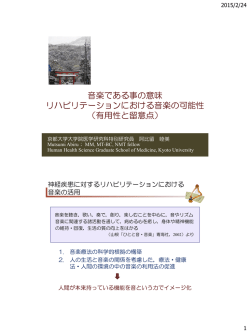 第59回兵庫県音楽療法士会参考資料はコチラ