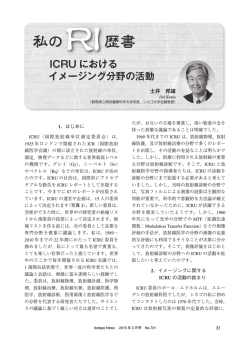 ICRU における イメージング分野の活動