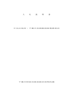 入札説明書（PDF：193KB）