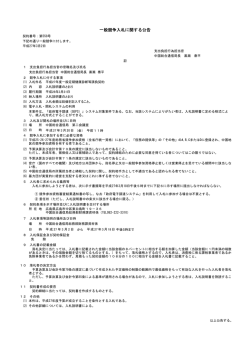 調達情報を更新しました。