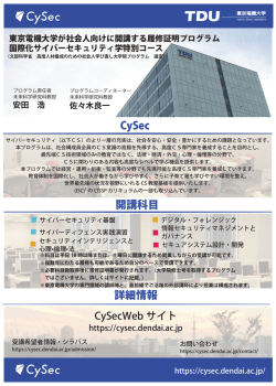 印刷用PDFはこちら - CySec