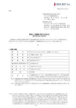 資産の一部譲渡に関するお知らせ 譲渡に関するお知らせ 譲渡に関する