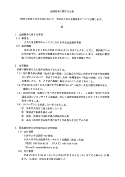 記 ユニ 企画競争に付する事項 (ー) 事業名