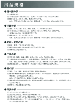 出品規格(PDF文書)
