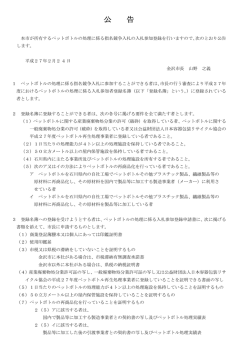 公告（PDF形式：81kbyte）