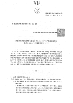 治癒切除不能な膵癌を適応どするエルロチェブ塩酸塩製剤の ` ` 使用