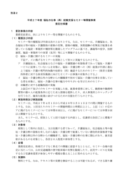 業務委託仕様書 [PDFファイル／89KB]