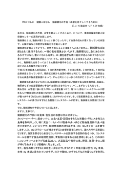（血管を若々しくするために）（PDFファイル 74.3KB）