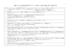 前橋テルサ及び前橋市勤労青少年ホームで使用する電気の調達