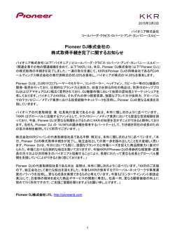 DJ事業譲渡完了に関するお知らせ (PDF 158 KB)