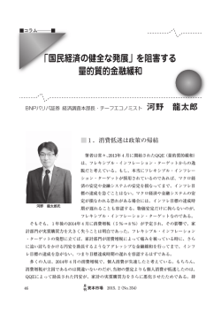 「国民経済の健全な発展」を阻害する 量的質的金融緩和