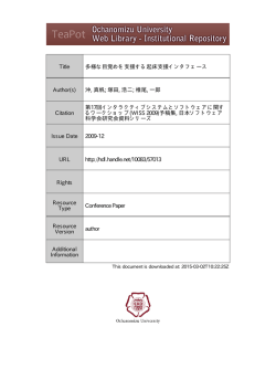 Title 多様な目覚めを支援する起床支援インタフェース Author(s) 沖, 真帆