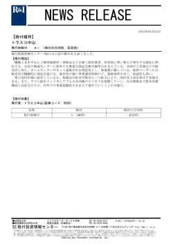 トラスコ中山の発行体格付A-[安定的]を維持