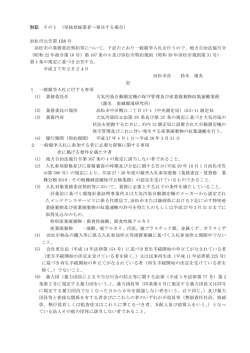 別記 その1 (単独登録業者へ発注する場合) 浜松市公告第 158 号 浜松