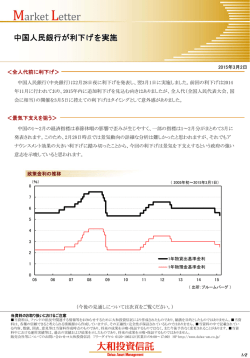 中国人民銀行が利下げを実施